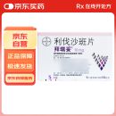 【原研进口】拜瑞妥 利伐沙班片 10mg*5片/盒