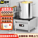 穆客商用电磁炉6000W猛火电磁灶8000W平面汤炉饭堂酒店卤煮煲汤专用厨房设备 【旋钮款】220V/6KW单机（一级能耗）
