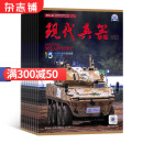 现代兵器杂志 2025年6月起订阅 1年共12期 兵器科普期刊 军事科技 杂志铺每月快递