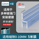 首力玻璃门密封条门缝防风档条隔音窗户浴室淋浴房防水硅胶条h型12mm