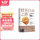 财务自由之路：7年内赚到你的第一个1000万 《小狗钱钱》作者 全球销量超1000万册 中文版销 阅读狂欢节 书香节 阅读节