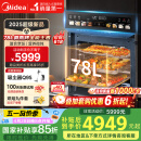 美的（Midea）78L知味微波AI变频微蒸烤一体机  纯平全嵌 杯水鲜蒸轻脂燃卡蒸烤箱一体机 微蒸烤炸炖5合1体机GC7