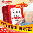 同仁堂老北京海盐生姜艾草足贴足部护理艾草贴睡眠贴暖脚暖足贴100贴/盒