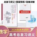 2026版高考调研高考一轮总复习语文数学英语物理化学生物政史地 数学人教版【一轮新高考】