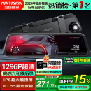 HIKVISION海康威视行车记录仪N6+ 1296P高清星光夜视 前后双录流媒体后视镜
