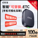 e行宝etc全国通用智能无卡etc办理无服务费可开关可充电通行费95折