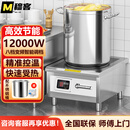 穆客商用电磁炉6000W猛火电磁灶8000W平面汤炉饭堂酒店卤煮煲汤专用厨房设备 新款【猛火款】380V/12KW配50桶一级能耗