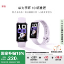 华为（HUAWEI）手环10 标准版 流光紫 智能手环专业睡眠分析情绪健康铝合金机身心率监测运动手环华为手环9升级