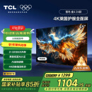 TCL雷鸟 雀4 家电国家补贴 55英寸 以旧换新 4K超高清 无开机广告 2+32GB 游戏液晶平板电视55F270C-J