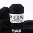 蒂诺芬中细羊绒线手编围巾线羊毛线纯山羊绒线特级鄂尔多斯市特产 经典黑 50克 买一送一