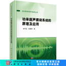 功率超声振动系统的原理及应用