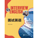 面试英语