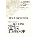 中国古代造纸工程技术史 王菊华编 山西教育出版社