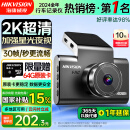 HIKVISION 海康威视行车记录仪C6LITE  2K高清星光夜视 语音声控远程查看