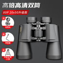 熊猫（PANDA）熊猫PANDA双筒望远镜 高倍高清级微光夜视手机拍照便捷望眼镜 新20*50升级款