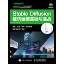 Stable Diffusion建筑绘画基础与实战
