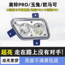 专颖奥铃CTS速运PRO前雾灯总成LED小钢炮欧马可S1智盈版S3玉兔3 【全白光】铝壳 一对【高亮款】12V24V通用