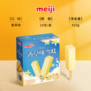 明治meiji明治【任选5盒】冰淇淋冰激凌雪糕冰糕冰棒 香草味 41g 雪糕 *10支(410g)