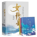 女将星 全套6册继将门嫡女后又一力作古代言情小说 裸书 1-6册（全套更优惠）