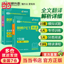 当当正版 剑桥PET阅读150篇 B1级别 赠真题精读课程带全文翻译详解 华研外语KET/小升初/小学英语四五六456年级