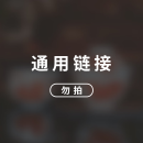 缘起墨舍缘起墨舍有需要联系客服下单，勿拍2