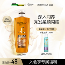 欧莱雅精油润养润发乳柔顺顺滑护发素700ml(适合干枯发质)