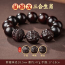 小叶紫檀手串男士文玩佛珠生肖檀香木质盘玩转运手链真品生日礼物 【鼠猴龙】三合生肖小叶紫檀手串