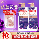 力士（LUX）精油香氛沐浴露套装 幽莲魅肤680gX2 香味持久 依兰香