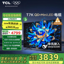 TCL电视 75T7K 75英寸 QD-Mini LED 640分区 XDR 1600nits QLED量子点 DeepSeek AI电视 国家补贴20%