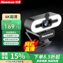 纽曼（Newmine）4K美颜直播高清电脑摄像头带麦克风台式机笔记本USB外置免驱动视频通话远程会议NM13