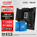 华硕B760 主板套装搭英特尔i5 13490F/14600KF/12600KF/12490F 主板CPU套装 华硕TUF B760M-PLUS WIFI II I5 14600KF盒装