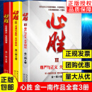 【现货正版】全套3册心胜金一南著1+2+3历史军事政治文集纪实文学