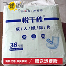 悦千秋成人纸尿片老人用尿不湿男女士专用纸尿垫老年人一次性尿垫 22乘5 22乘50加厚36·片