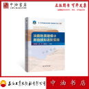 油藏地质建模和数值模拟进阶实践 石油工业出版社 9787518371037
