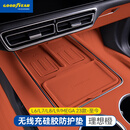 固特异（Goodyear）中控硅胶无线充保护垫适用于理想L6L7L8L9MEGA防护垫配件橙色