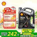 壳牌（Shell）全合成汽机油0w-20(0w20) API SP级 4L 都市光影版灰壳