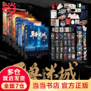【当当 正版包邮】异兽迷城全套正版实体书87654321 黎明将至诸事顺利生于黑夜命运之锁麒麟工会猩红潮汐会 彭湃人气热血脑洞力作正版 番茄年度热门小说巅峰榜Top3 科幻都市悬疑推理畅销小说 异兽迷