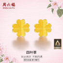 周六福足金999四叶草黄金耳钉女耳饰520礼物计价AA096009 一对 约0.73g
