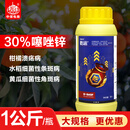 巴斯夫乾运30%噻唑锌 水稻黄瓜柑橘果树溃疡病细菌性角斑条斑病杀菌剂 1000ml