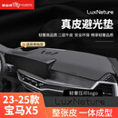 御山河适用于26款宝马X5/X1/X3仪表台避光垫X6/X4/X2中控台防晒垫X7用品 23-26款宝马X5-有抬显*3D真皮 前垫