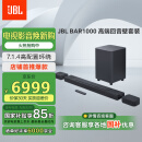 JBL BAR1000回音壁电视音响 7.1.4杜比全景声家庭影院Soundbar 蓝牙低音炮高端家用智能音箱套装