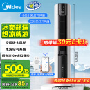美的（Midea）【旗舰新品】家用空调扇加湿冷风扇智能语音遥控无叶风扇落地冷风机水冷塔扇制冷小型空调AAI12VR