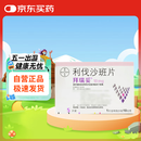 【原研进口】拜瑞妥 利伐沙班片 10mg*5片/盒