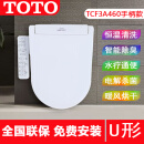 TOTO智能马桶盖TCF3A460即热式家用坐便器通用缓降板冲洗烘干座圈加热 TCF3A460（U型手柄-手动翻盖）
