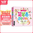 经典全集《儿童简笔画5000例》学创意美术图绘画册启蒙技法教程材宝宝涂色书3-5-6-7-8-10-12岁幼儿园用书入门