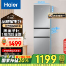 海尔（Haier）217升风冷无霜三开门多门家用电冰箱小型宿舍租房一级能效节能BCD-217WGHC3E9S9家电国家补贴20%