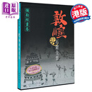 预售 港台原版 弥勒经画卷