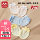 爱贝迪拉婴儿手套防抓脸可啃咬薄款透气新生儿护手套组合装3双