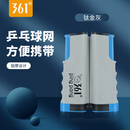 361°乒乓球网架便携式标准桌台中间网室外拦网挡板比赛专用加厚通用 钛色灰[自由伸缩]可夹5cm