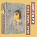 【正版包邮】列奥纳多·达芬奇传 从凡人到天才的创造力密码 乔布斯传、马斯克传作者沃尔特·艾萨克森 著 中信出版社 [Leonardo Da Vinci]达芬奇传樊登推荐 【单本】达芬奇传